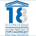 يوم اللغة العربية كيف نعزز اللغة العربية عند أبنائنا؟