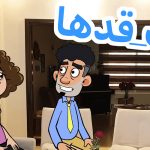 انتوا قدها